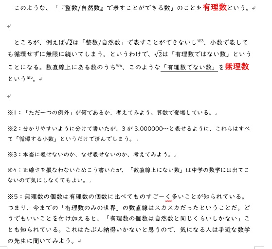 平方根（中３）1.0.1