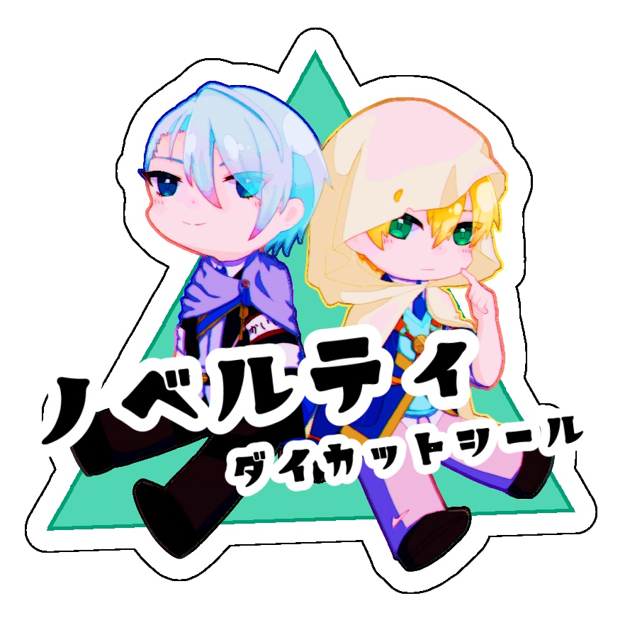 逢いたいが情、見たいが病。