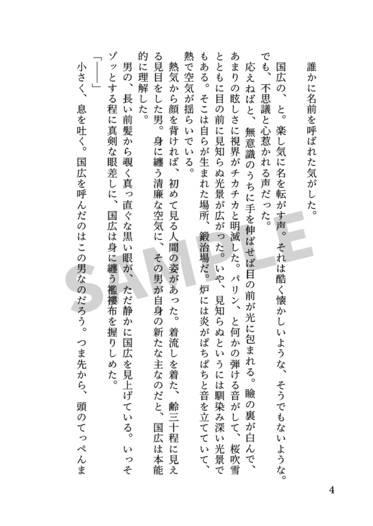 はるまちびと