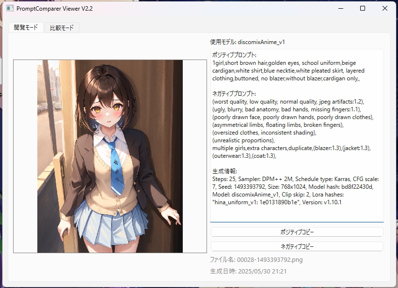 PromptComparer Viewer(プロンプト比較ツール)