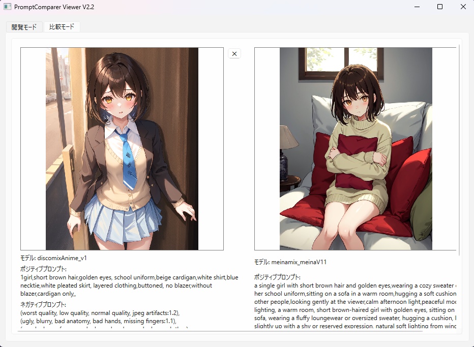 PromptComparer Viewer(プロンプト比較ツール)