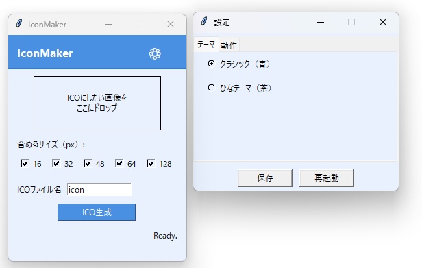 IconMaker(アイコンメーカー)