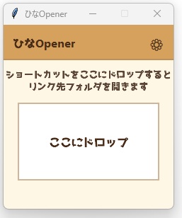ShortcutOpener（ショートカットオープナー）