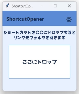 ShortcutOpener(ショートカットオープナー)