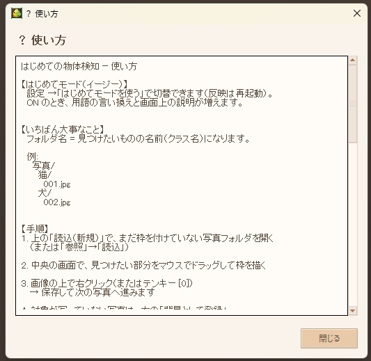 はじめての物体検知