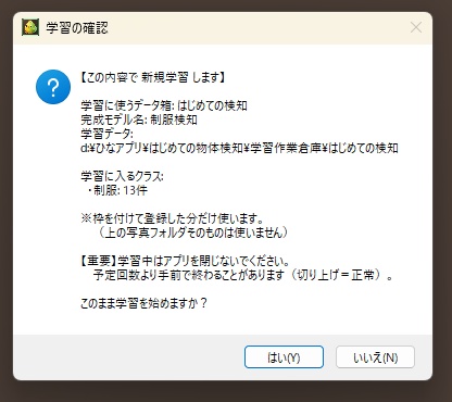 はじめての物体検知