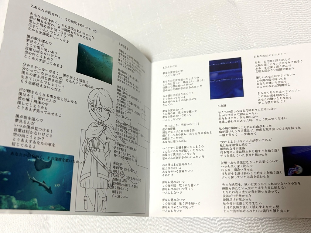 『海色に溶かして』