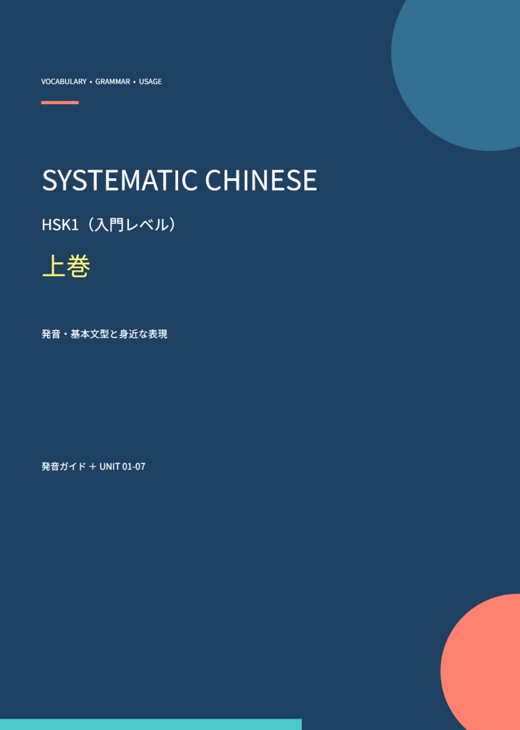 【中国語入門】簡単な文法と基本的な会話表現