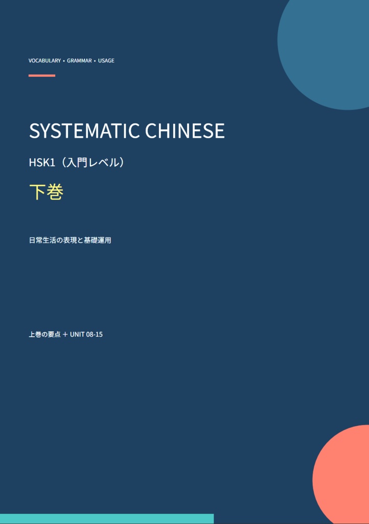 【中国語入門】簡単な文法と基本的な会話表現
