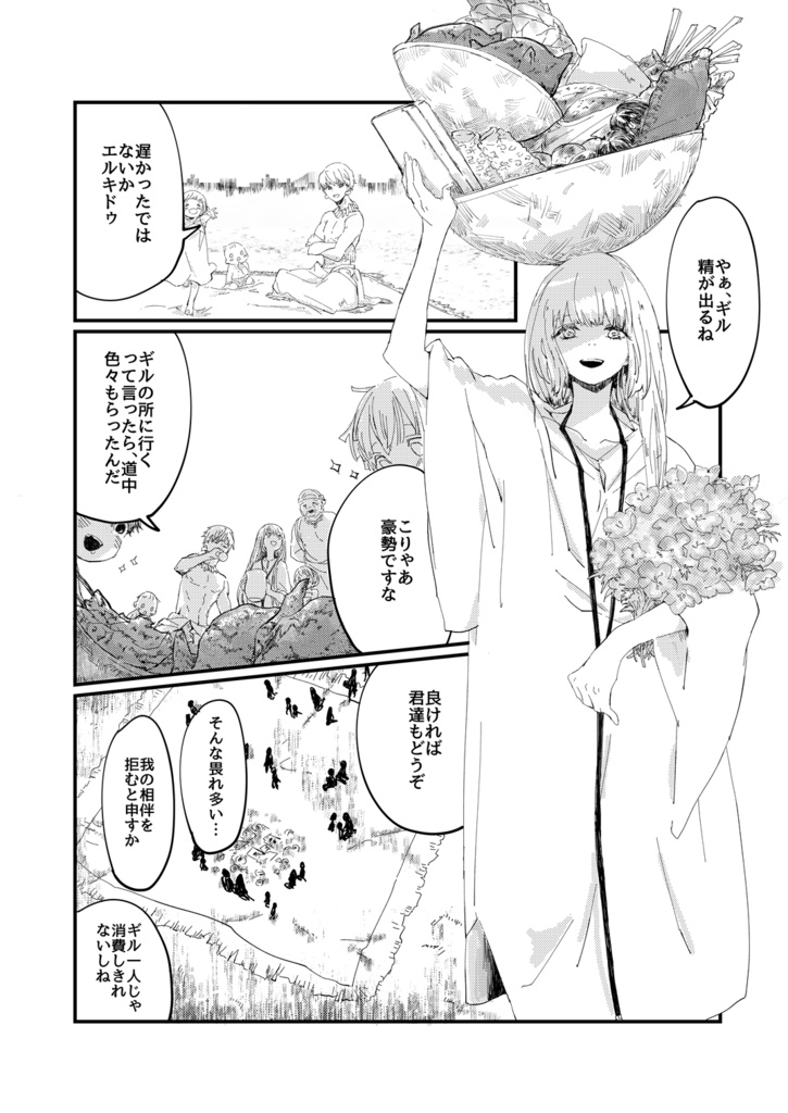 アンチギルガメッシュ_鎖