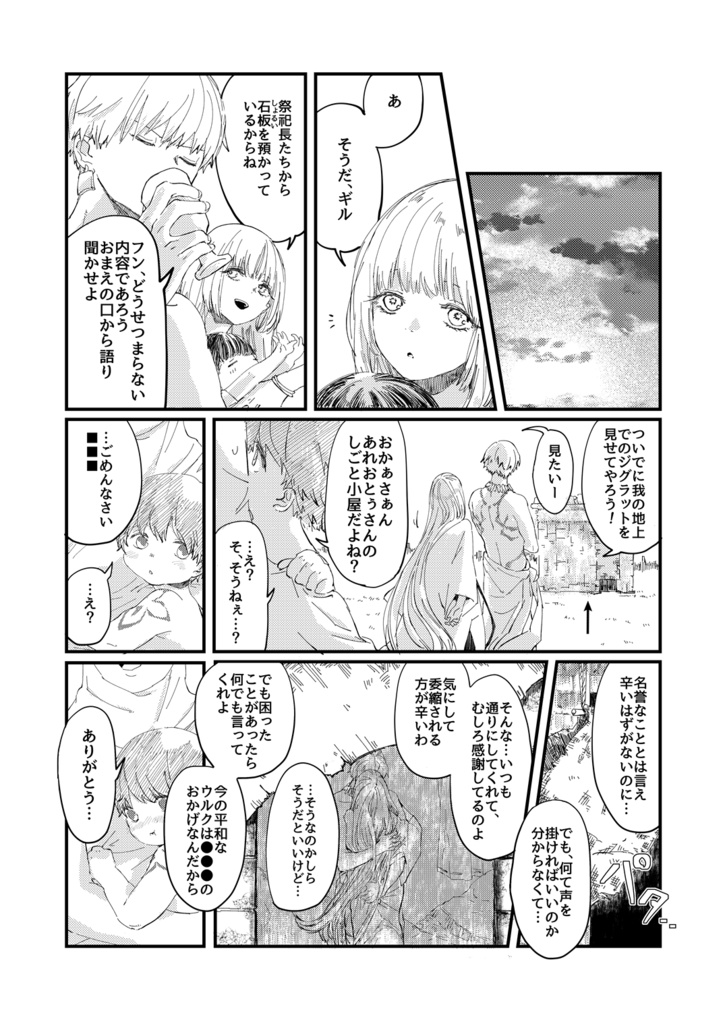 アンチギルガメッシュ_鎖