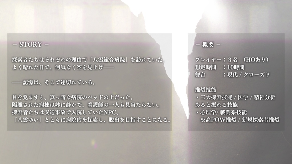 クトゥルフ神話TRPG「ハイトハナ」SPLL:E193486