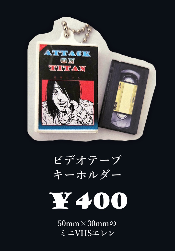 ビデオテープキーホルダー