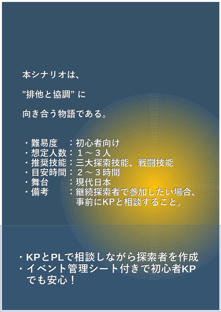 僕らは皆、生きている