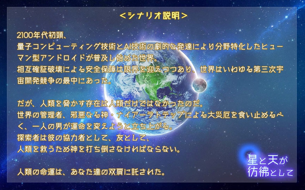 【CoCシナリオ】星と天が彷彿として