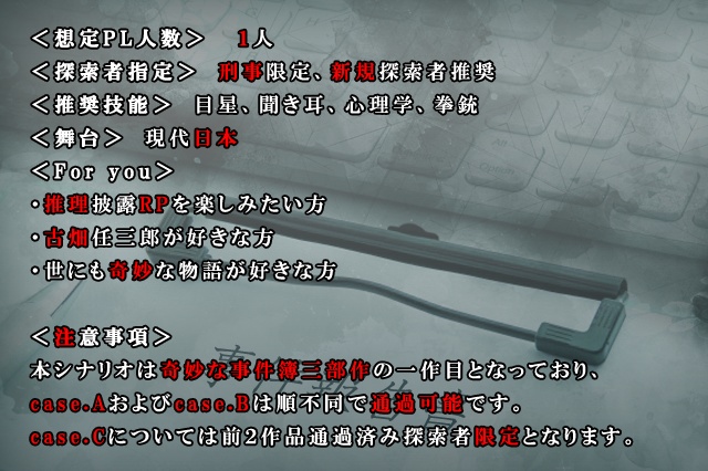 【CoCシナリオ】奇妙な事件簿case.A「不義の断罪」SPLL:E110127