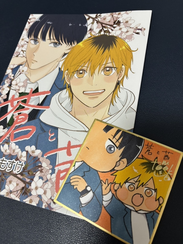 個人本【蒼と茜】＋豆色紙セット