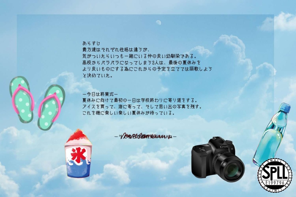 CoCシナリオ【セーラー服と蜃気楼】