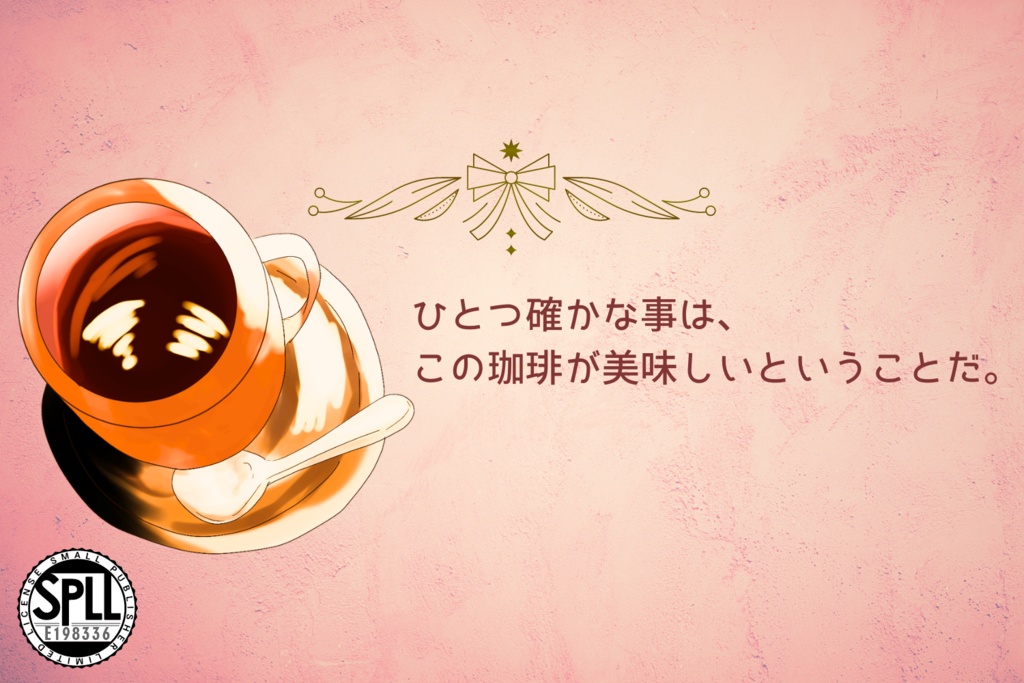 CoCシナリオ【死に損ないと珈琲】