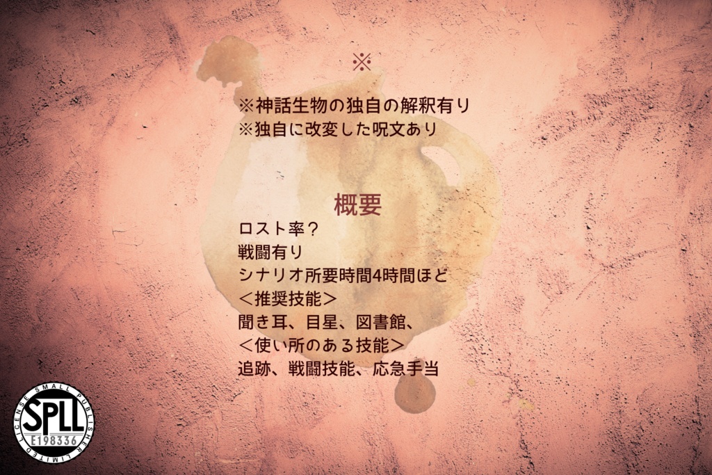 CoCシナリオ【死に損ないと珈琲】