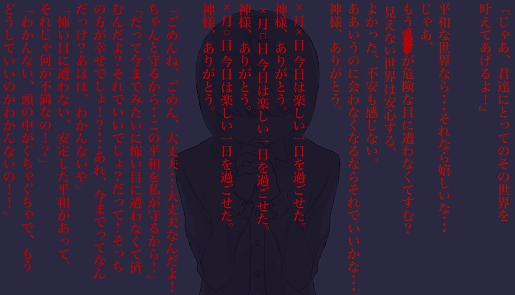 CoCシナリオ【意志変動山羊】