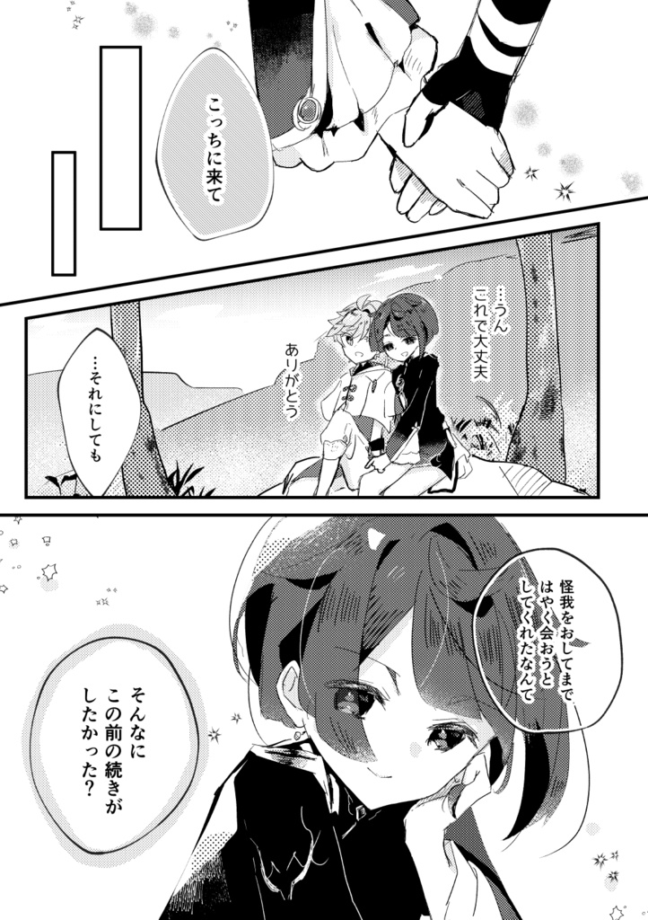 はじめての××をきみと