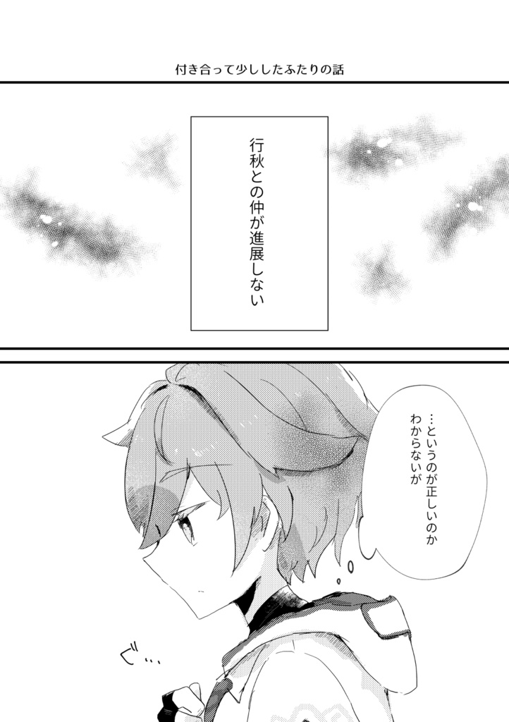 はじめての××をきみと