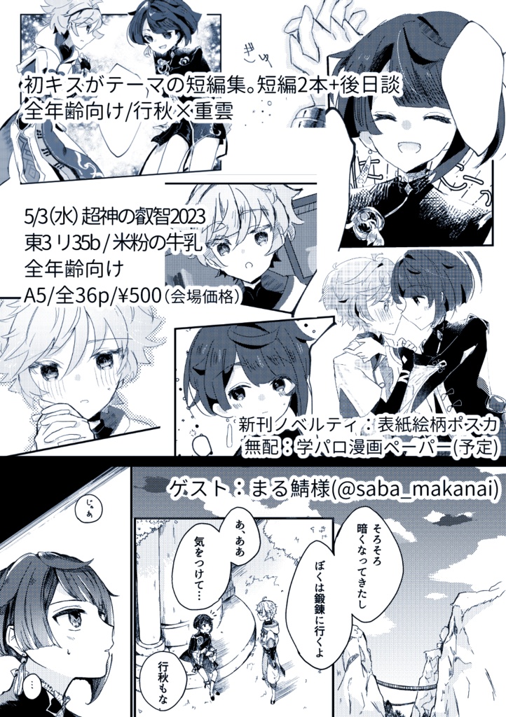 はじめての××をきみと