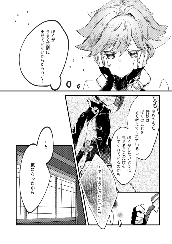 はじめての××をきみと