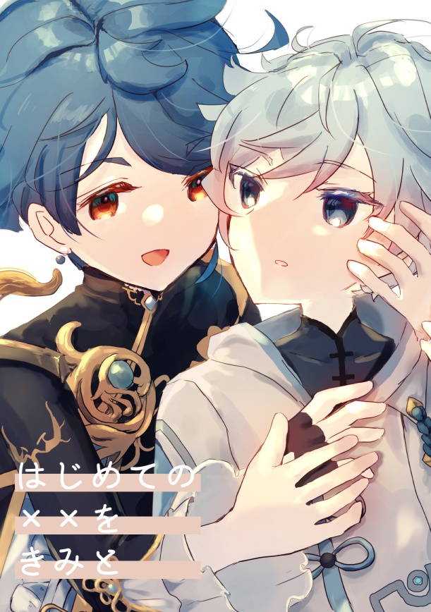 はじめての××をきみと