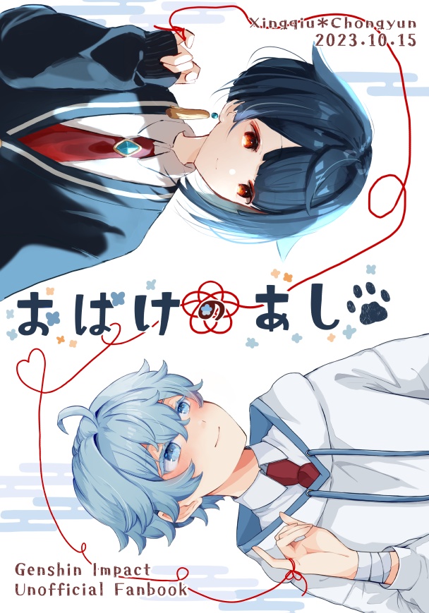 【合同誌】おばけのあし