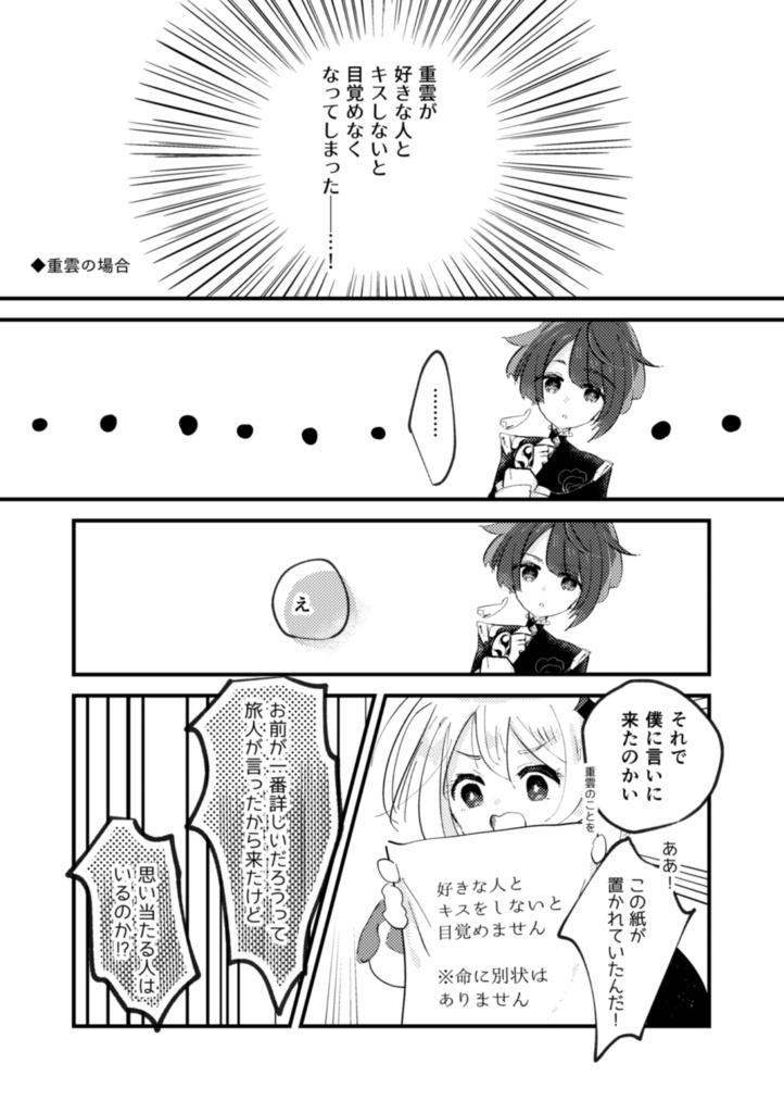 目覚めのキスを