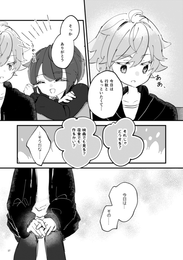 今日もおやすみ、その前に。