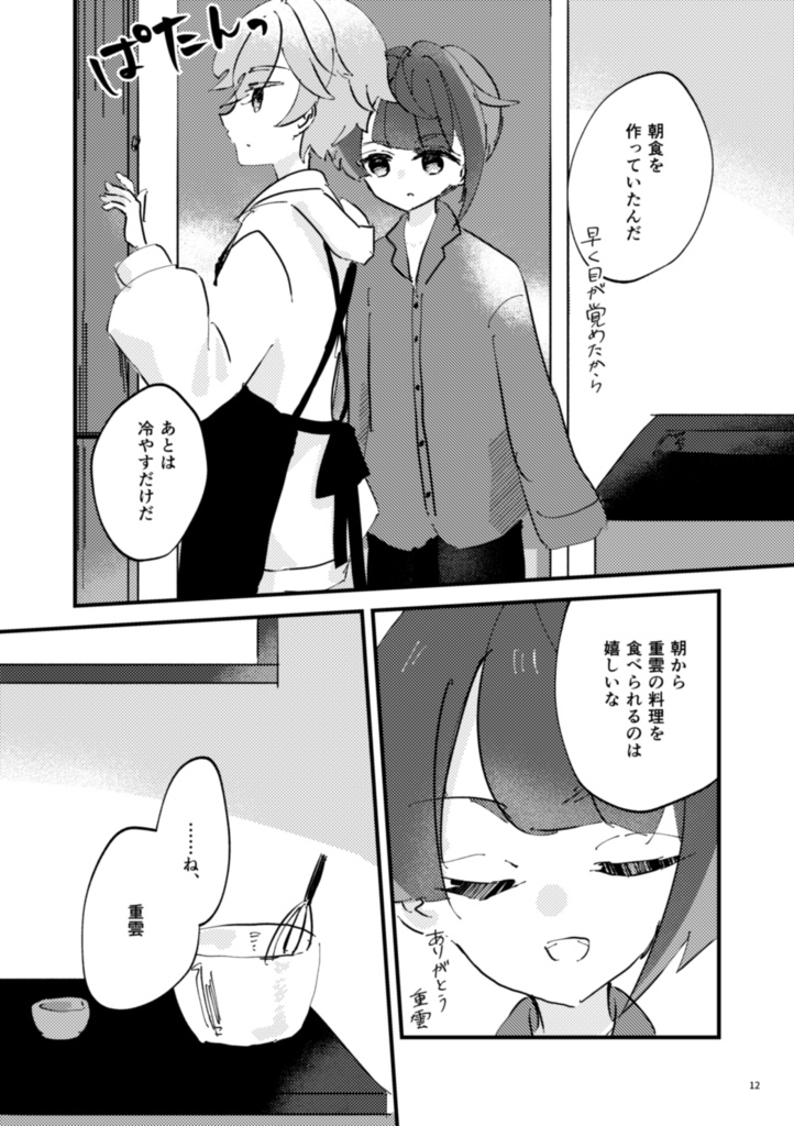 今日もおやすみ、その前に。