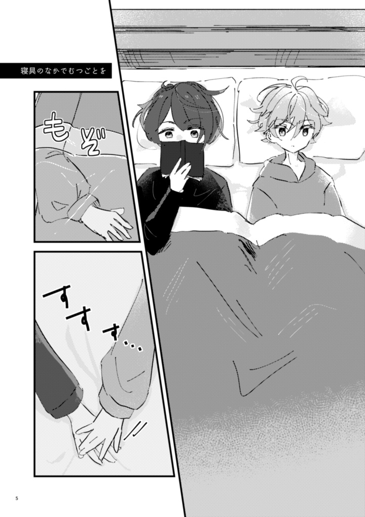 今日もおやすみ、その前に。