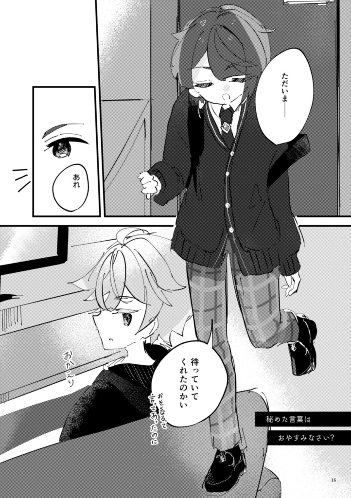 今日もおやすみ、その前に。