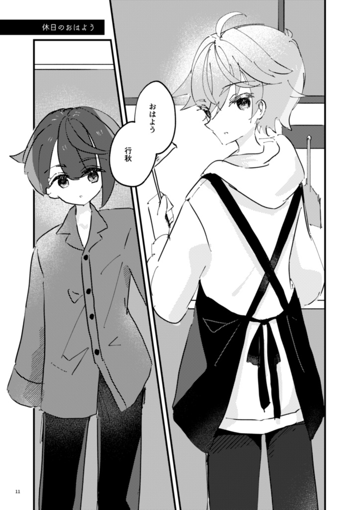 今日もおやすみ、その前に。