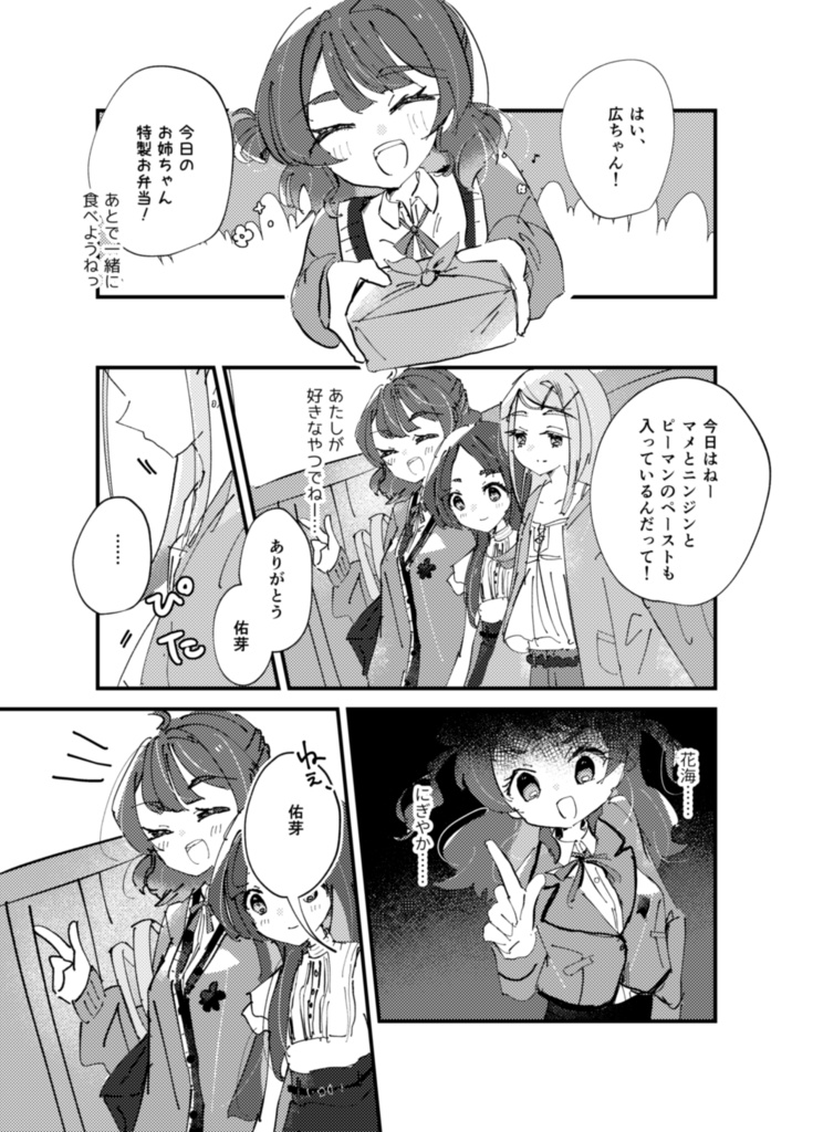 これがわたしの特別ごはん