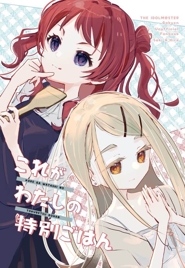 これがわたしの特別ごはん