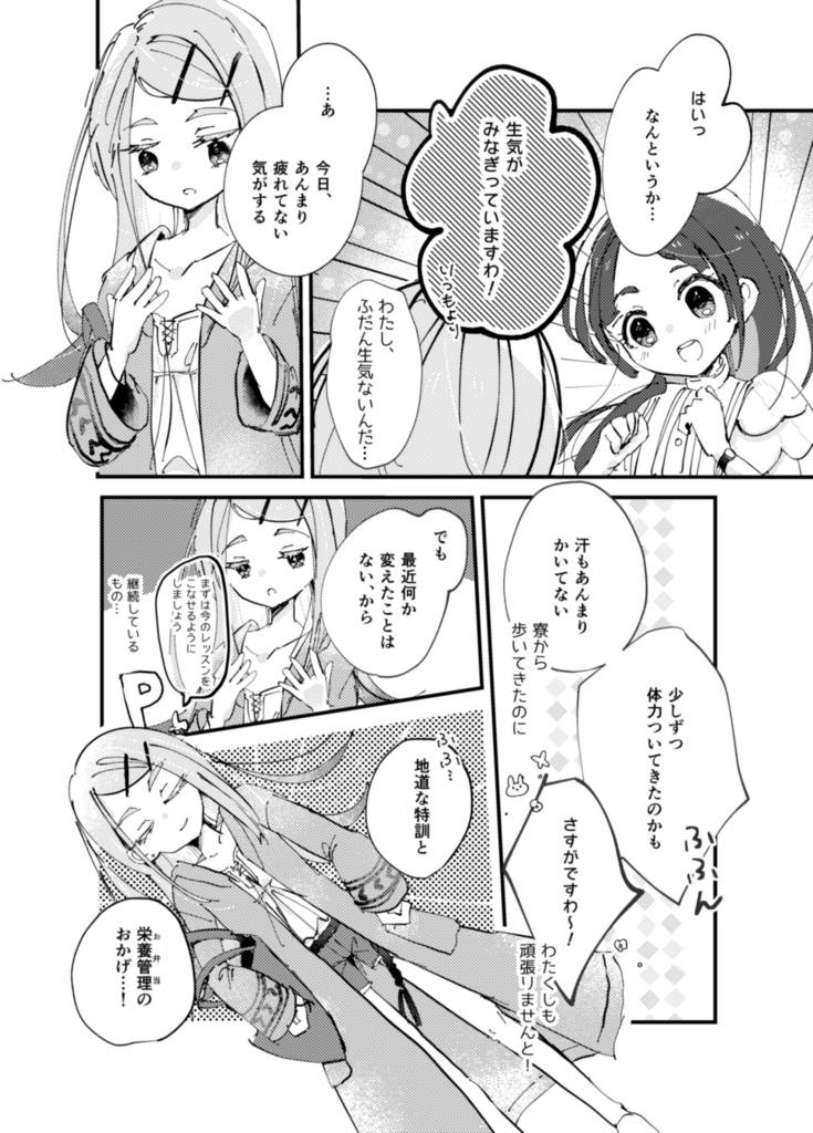 これがわたしの特別ごはん