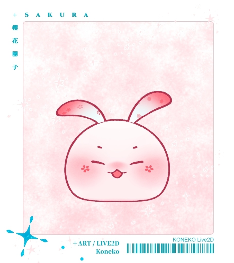 櫻花團子/桜兎、猫、熊