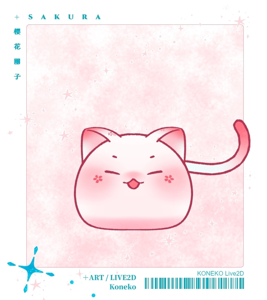 櫻花團子/桜兎、猫、熊