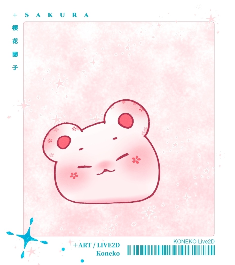櫻花團子/桜兎、猫、熊