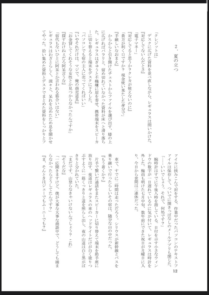 【黒兄弟現パロ本】『それを踏まえてこの度は』【ハリー・ポッター二次創作】