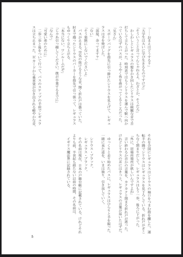 【黒兄弟現パロ本】『それを踏まえてこの度は』【ハリー・ポッター二次創作】