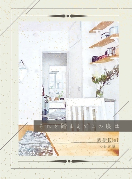 【黒兄弟現パロ本】『それを踏まえてこの度は』【ハリー・ポッター二次創作】