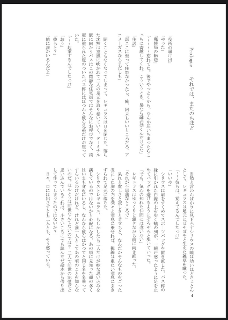 【黒兄弟現パロ本】『それを踏まえてこの度は』【ハリー・ポッター二次創作】