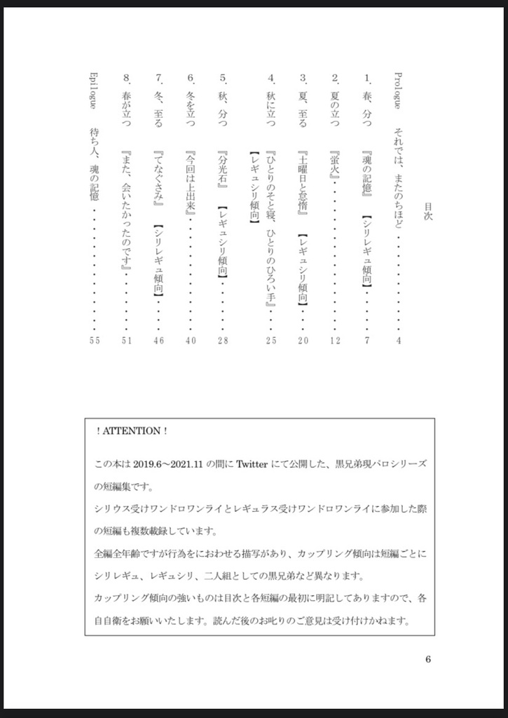 【黒兄弟現パロ本】『それを踏まえてこの度は』【ハリー・ポッター二次創作】