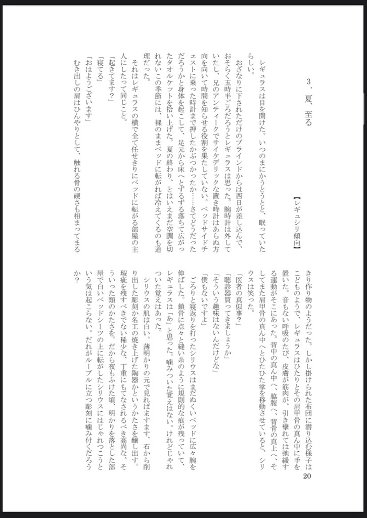 【黒兄弟現パロ本】『それを踏まえてこの度は』【ハリー・ポッター二次創作】