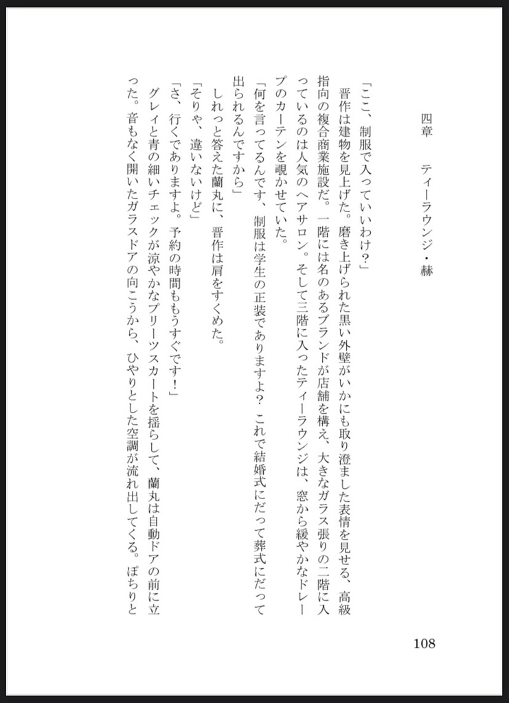 手向けに恋を、いのちで花を 2